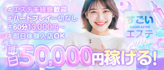 すごいエステ仙台店