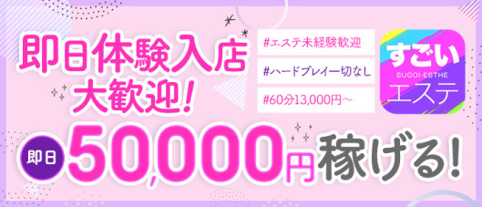 すごいエステ仙台店