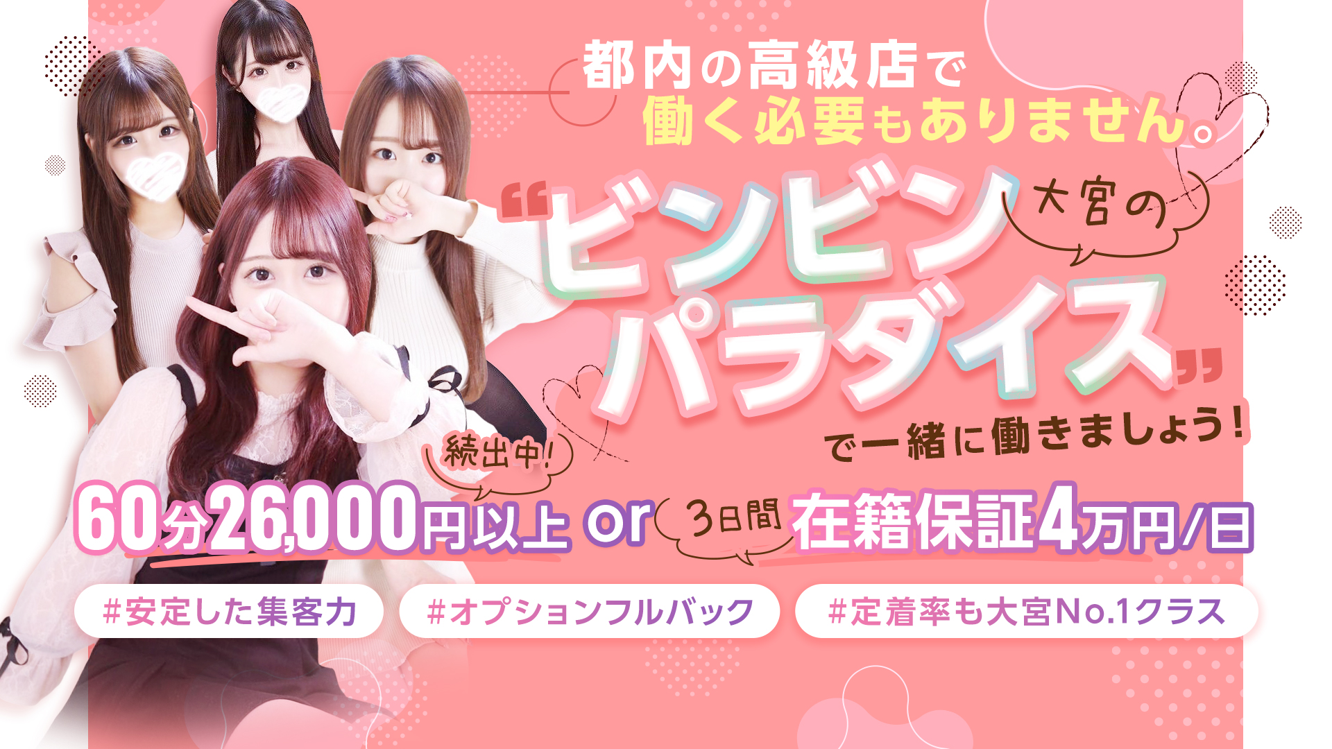 凄いよビンビンパラダイスの求人画像