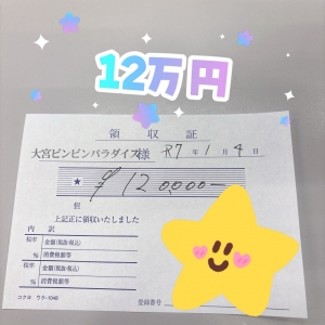 1/4　明細のアイキャッチ画像