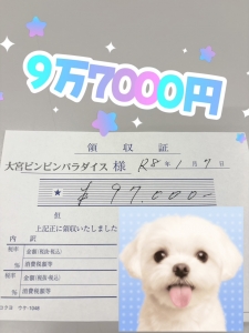 1/7　明細のアイキャッチ画像