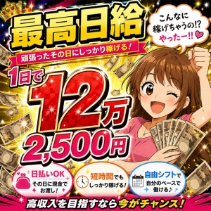 今月一番稼いでる女の子の&ldquo;最高日給&rdquo;教えます！のアイキャッチ画像