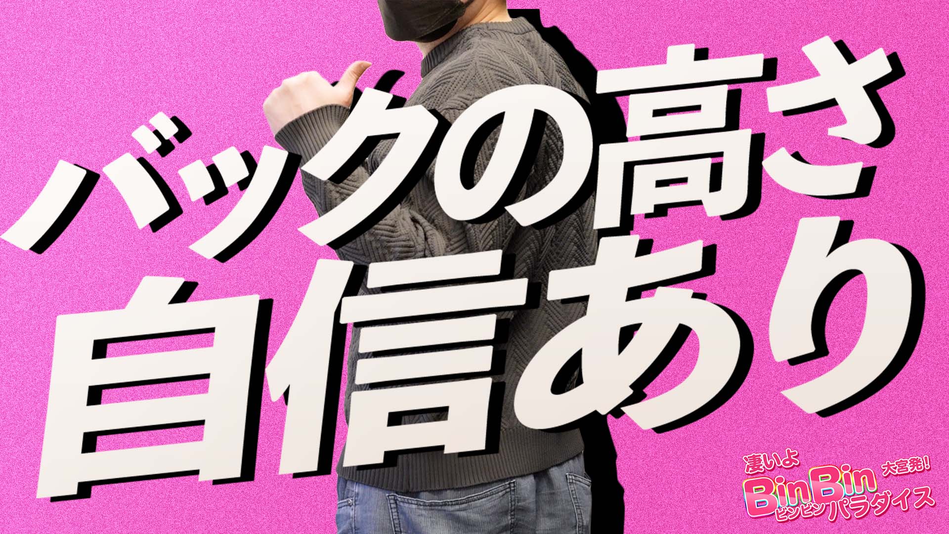 凄いよビンビンパラダイスのスタッフによるお仕事紹介動画