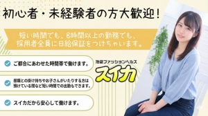  池袋駅3分🚶&zwj;♀️過去最高売上更新中❣️入電100本で「稼げる」店舗ヘルスです。のアイキャッチ画像