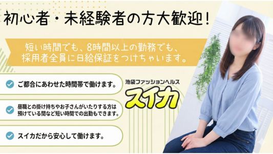 スイカ（スイカグループ）の未経験求人画像