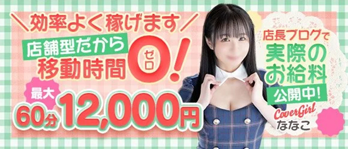 スイカ（スイカグループ）の体験入店求人画像