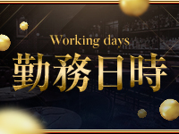 会員制高級サロン 粋suiで働くメリット3