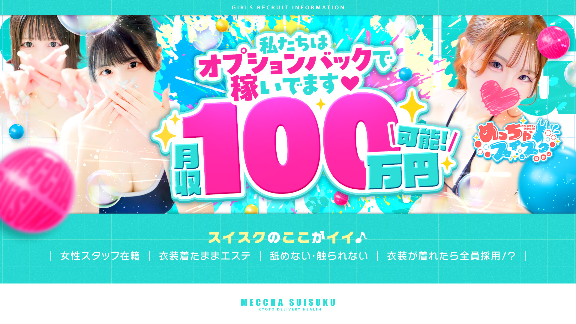 めっちゃスイスク京都の求人画像