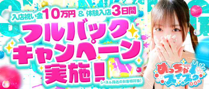 めっちゃスイスク京都の求人画像