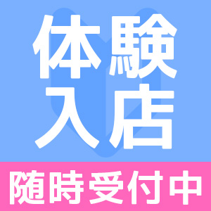 高待遇♡初心者に優しいお店のアイキャッチ画像