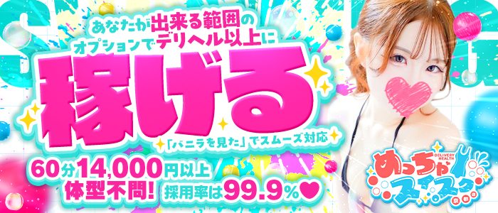 めっちゃスイスク京都の体験入店求人画像