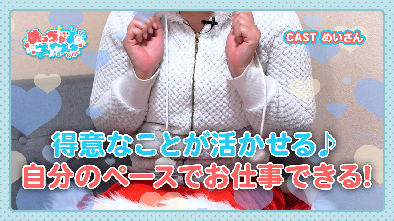 めっちゃスイスク京都に在籍する女の子のお仕事紹介動画