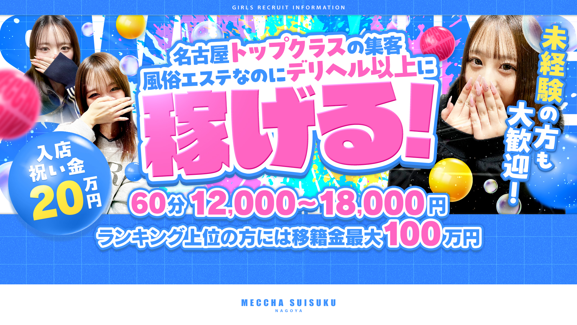 超密着ｴｽﾃ めっちゃｽｲｽｸ 名古屋店の求人画像
