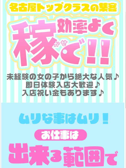 超密着ｴｽﾃ めっちゃｽｲｽｸ 名古屋店の給与画像1