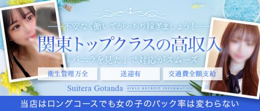 すいてら五反田店