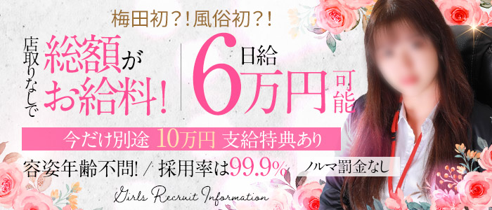 スケベなOL梅田・兎我野店の求人画像