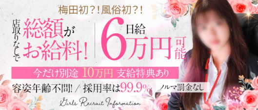 スケベなOL梅田・兎我野店