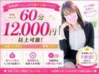 スケベなOL梅田・兎我野店で働くメリット2