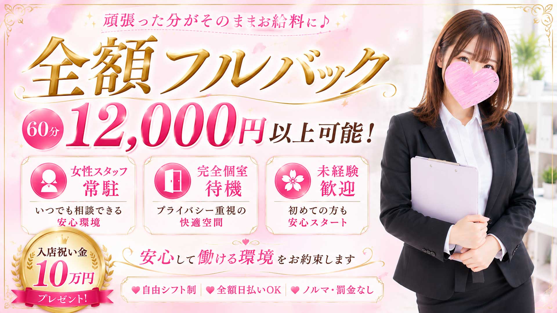 スケベなOL梅田・兎我野店の求人画像