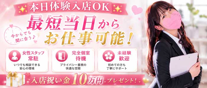 スケベなOL梅田・兎我野店の体験入店求人画像