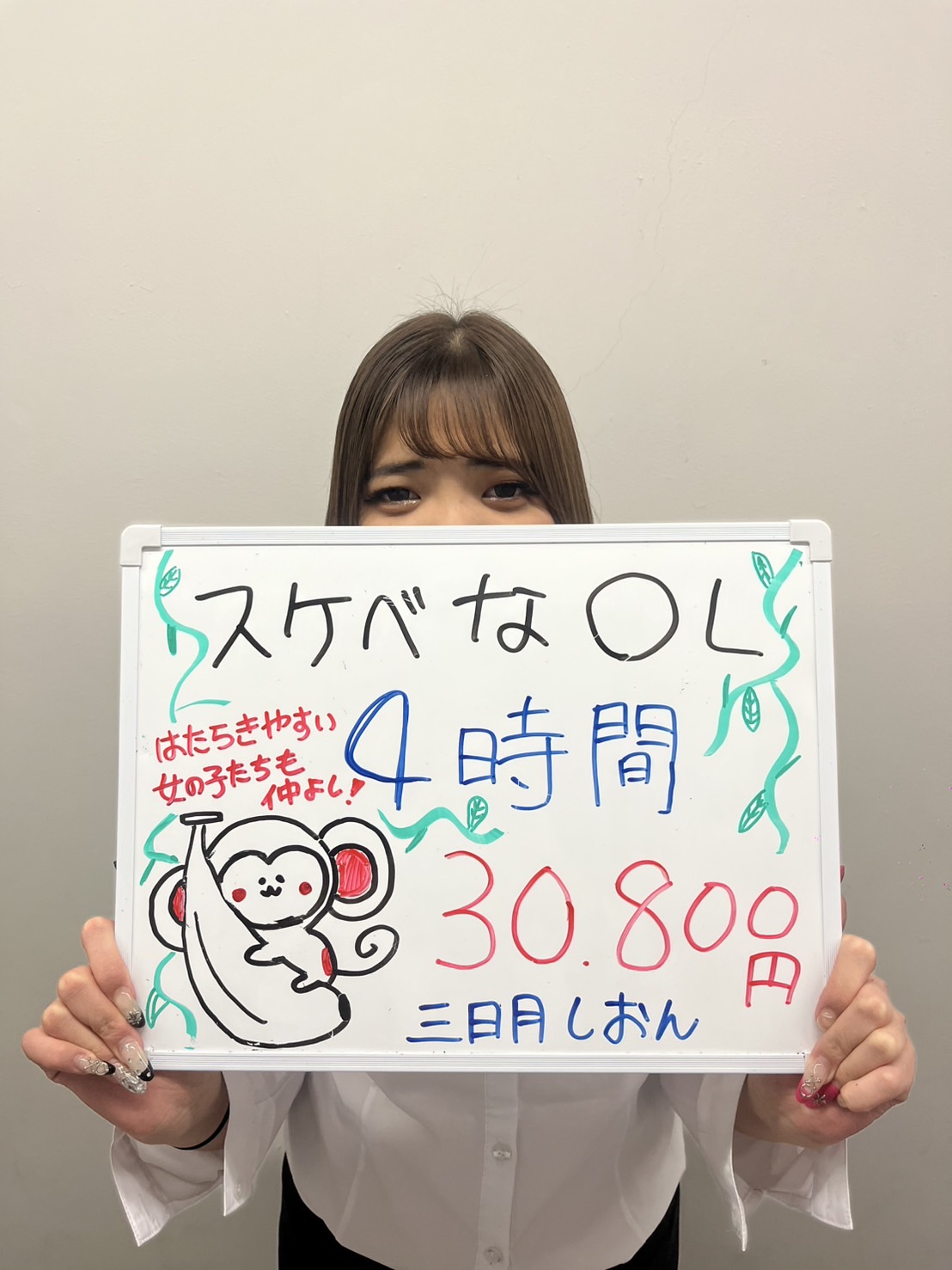 スケベなOL梅田・兎我野店の給与画像2