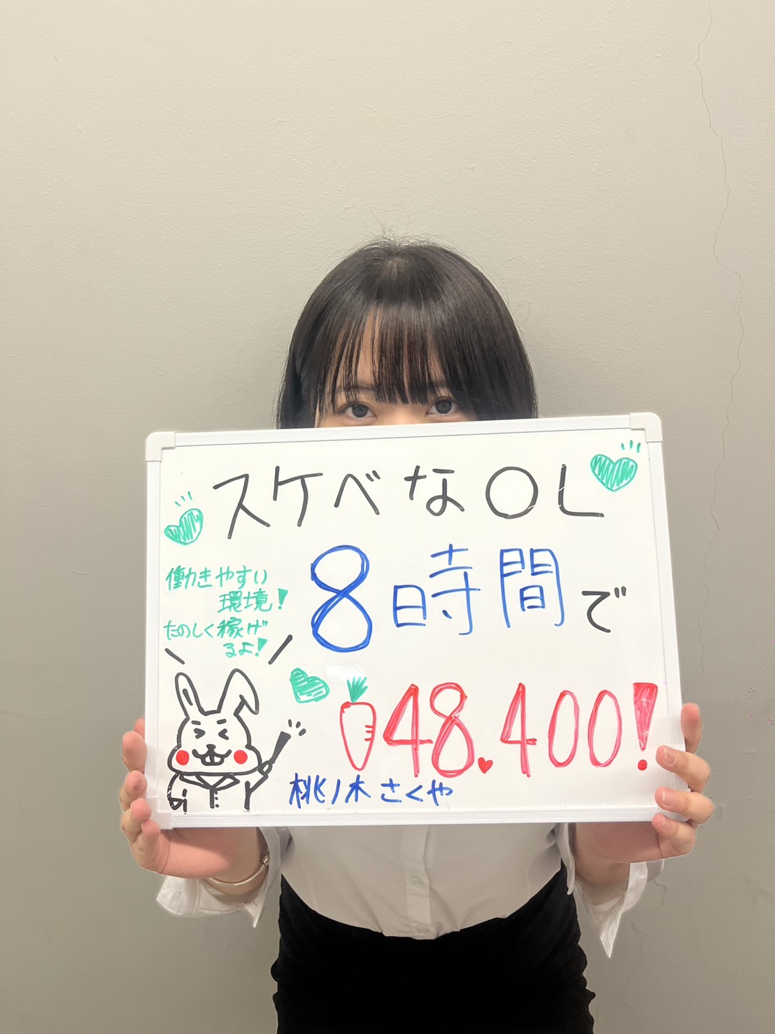 スケベなOL梅田・兎我野店の給与画像1