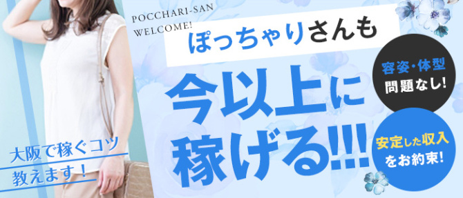 スケベな奥さん谷9店のぽっちゃり求人画像