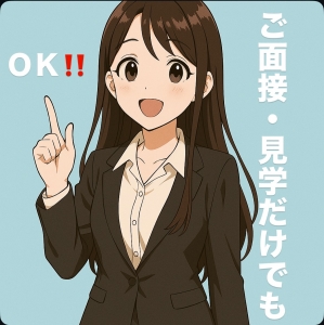 ご面接、見学だけでもOK！是非一度ご連絡をお待ちしております♪のアイキャッチ画像