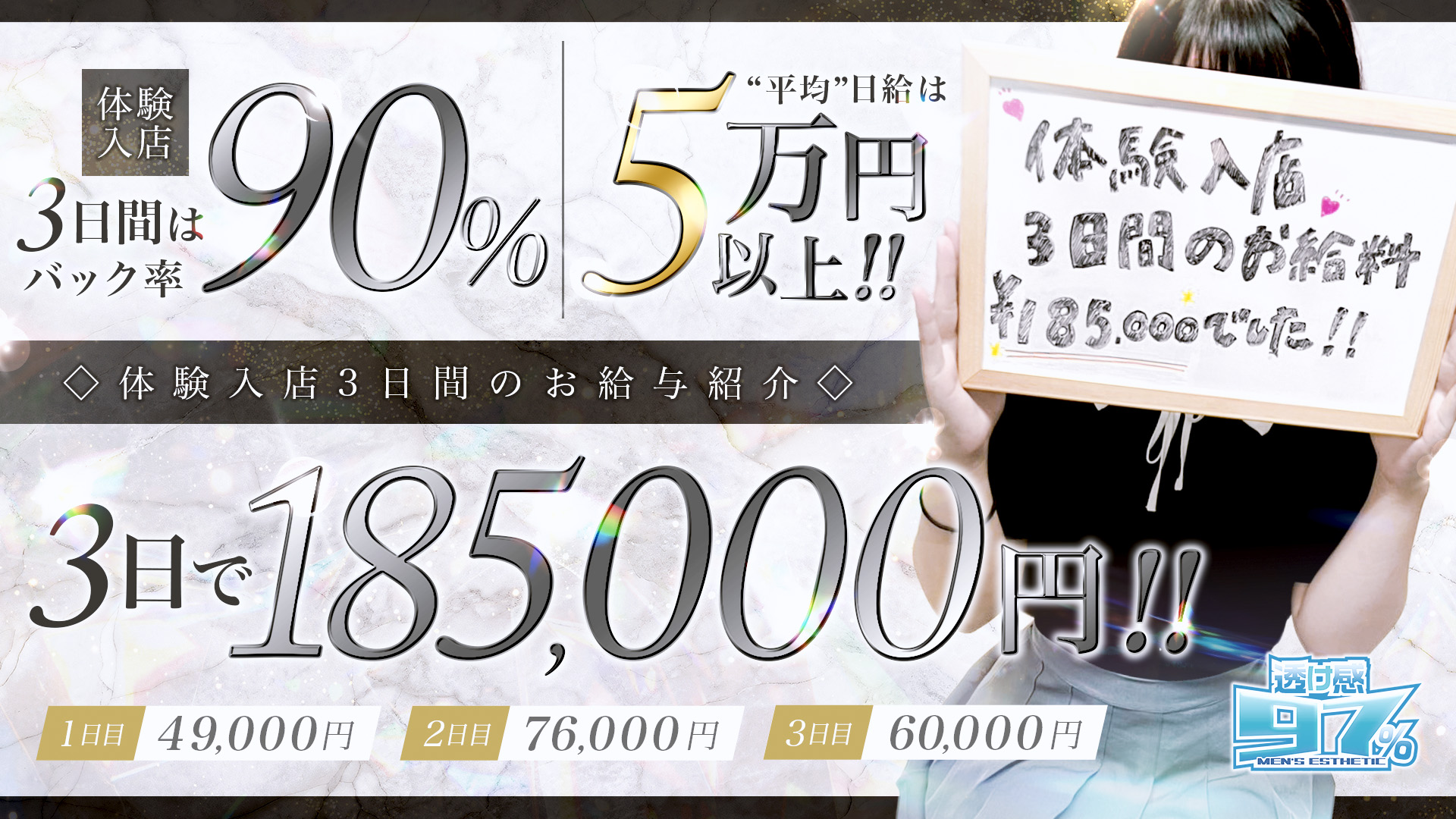 透け感97％の求人画像