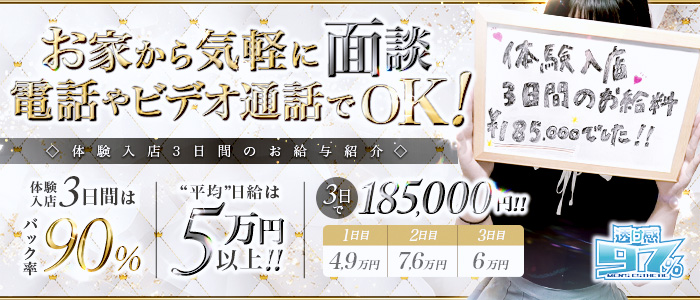 透け感97％の体験入店求人画像