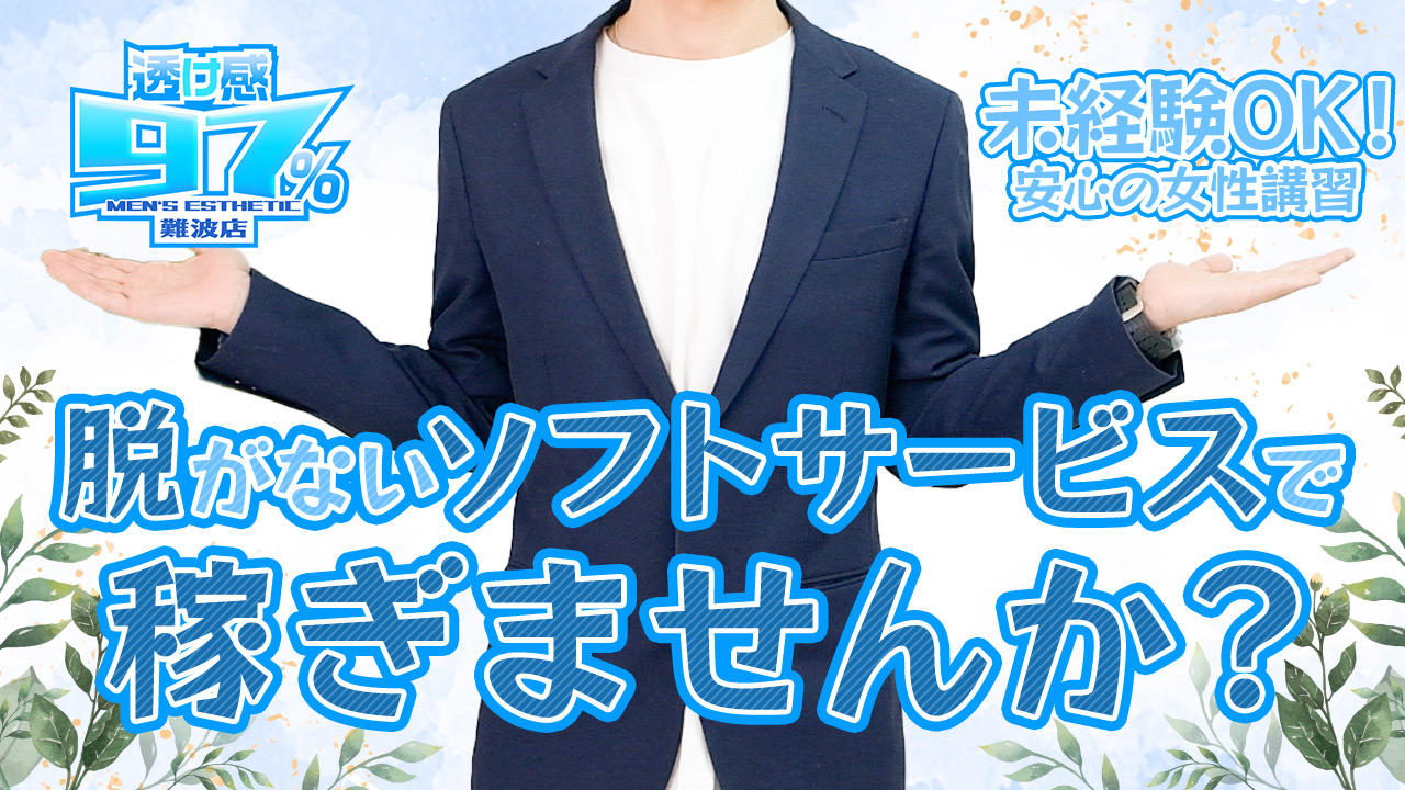 透け感97％の求人動画