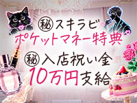 SUKI♡だらけ（すきだらけ）で働くメリット1