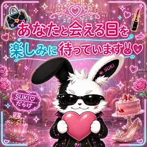大切にされる快感🐰のアイキャッチ画像