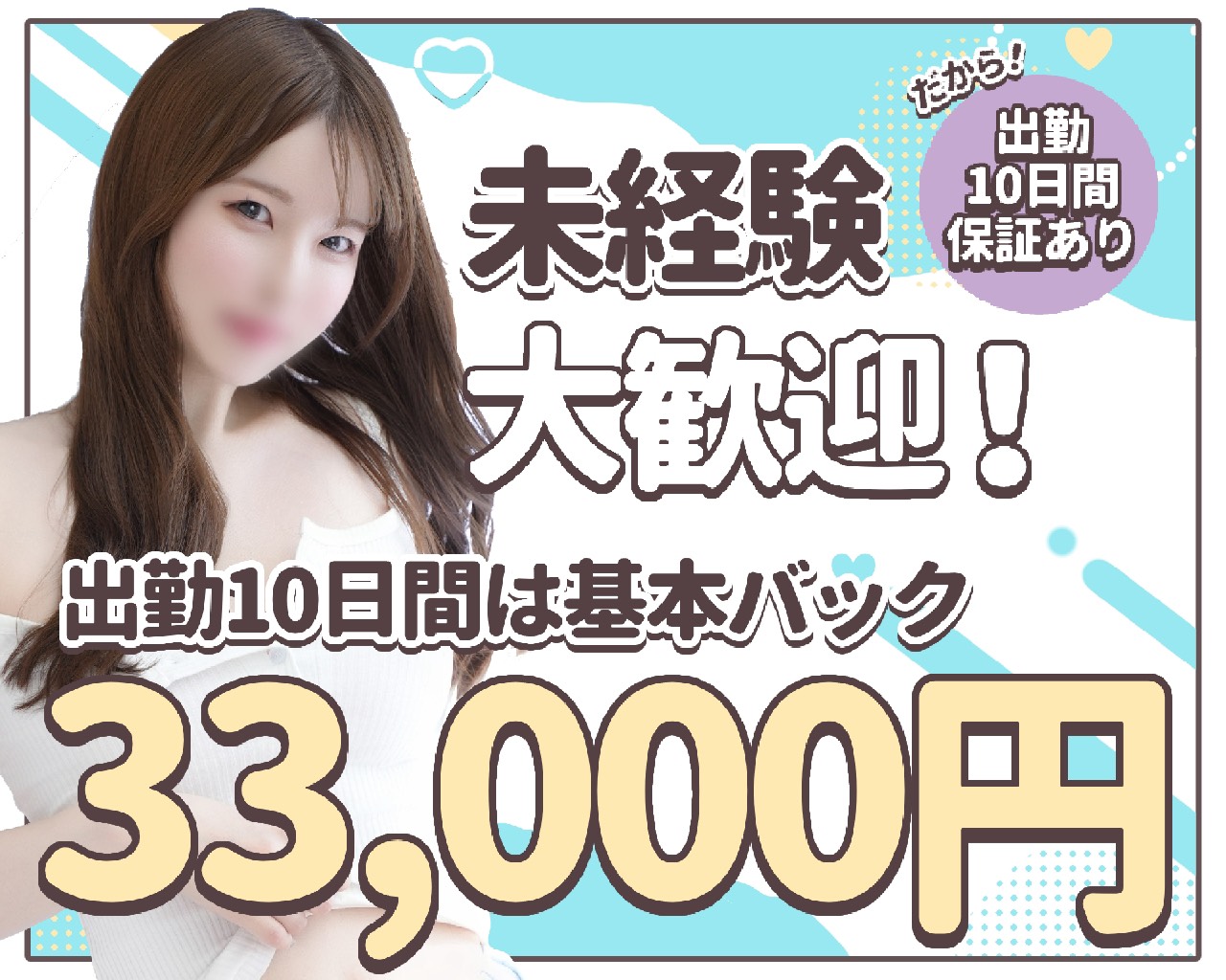 隙のあるエステの求人画像