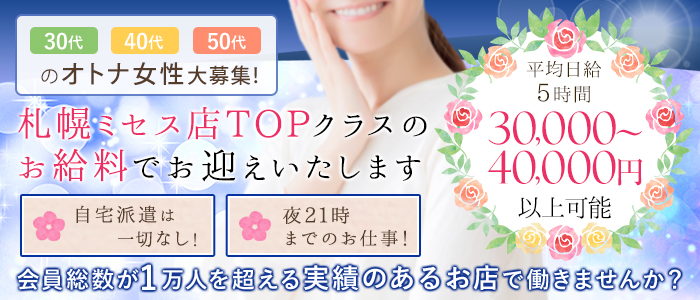 すき妻の求人画像