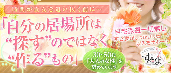 すき妻