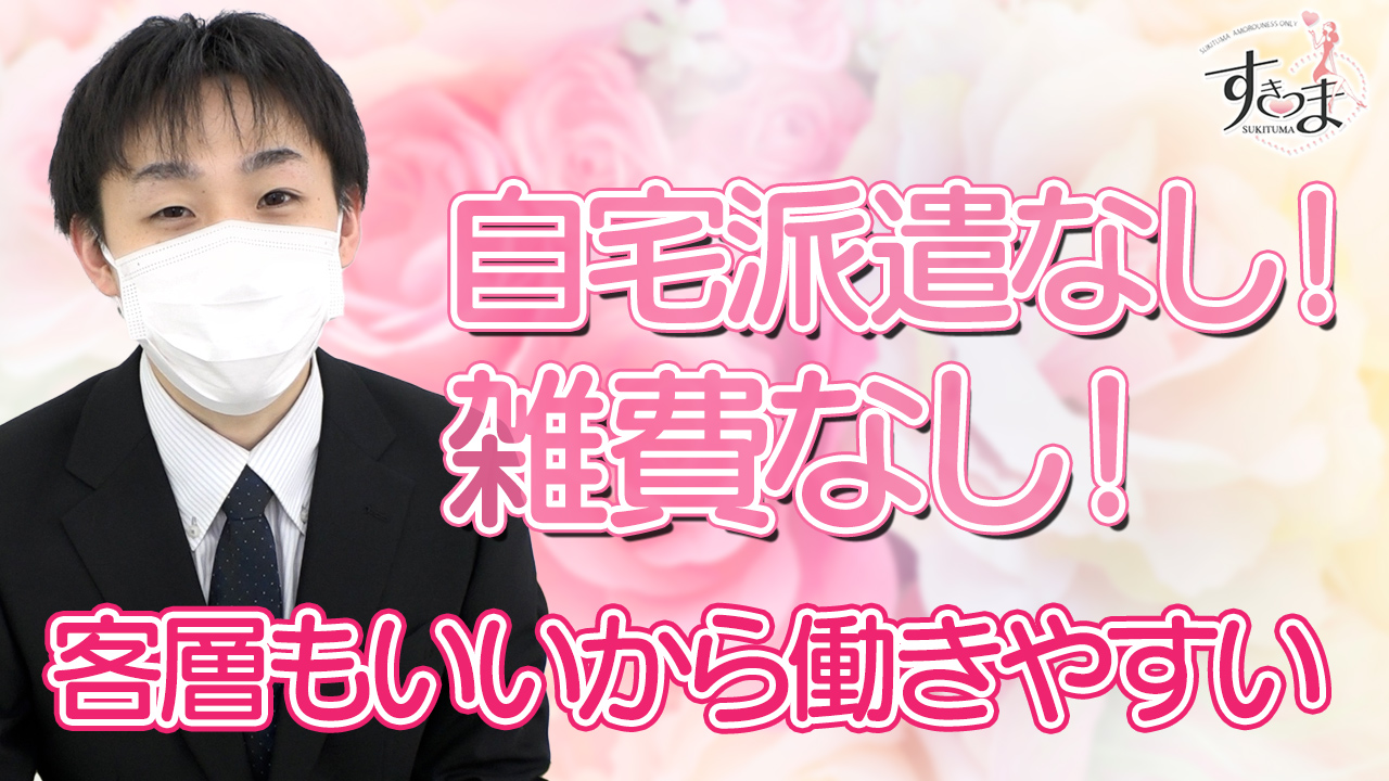 すき妻