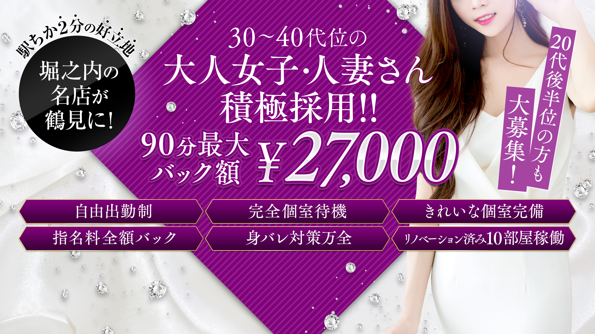 SUMIREの求人画像