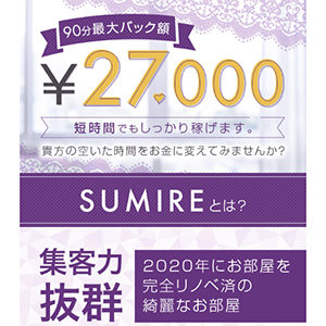 今がチャンス！積極的に採用中!!【30代後半～50代前半人妻さん急募】のアイキャッチ画像