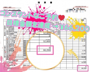 【 ～ 純恋 ～ リアル収入大公開  💓 】のアイキャッチ画像