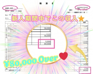 【 ～ 純恋 ～ リアル収入大公開  💓 】のアイキャッチ画像