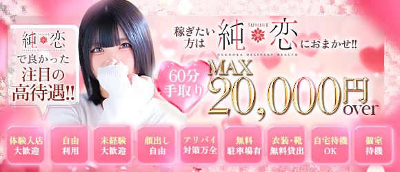 純恋（スミレ）