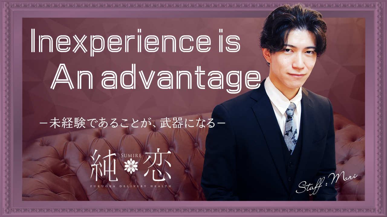 純恋（スミレ）のスタッフによるお仕事紹介動画