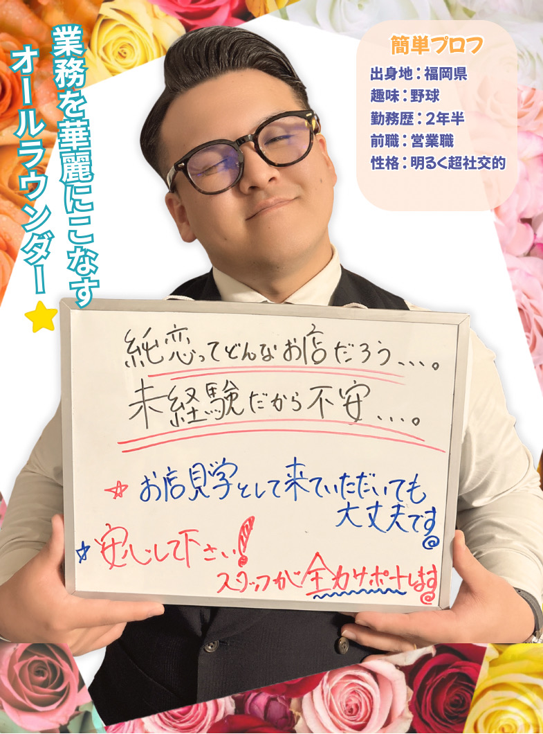 純恋（スミレ）の店長・スタッフ画像1