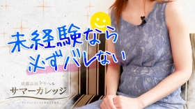 Summer College KYOTO(サマカレ京都)に在籍する女の子のお仕事紹介動画