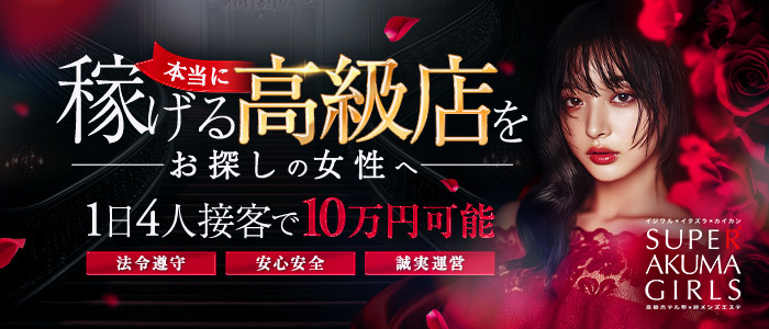 SUPER AKUMA GIRLSの求人画像