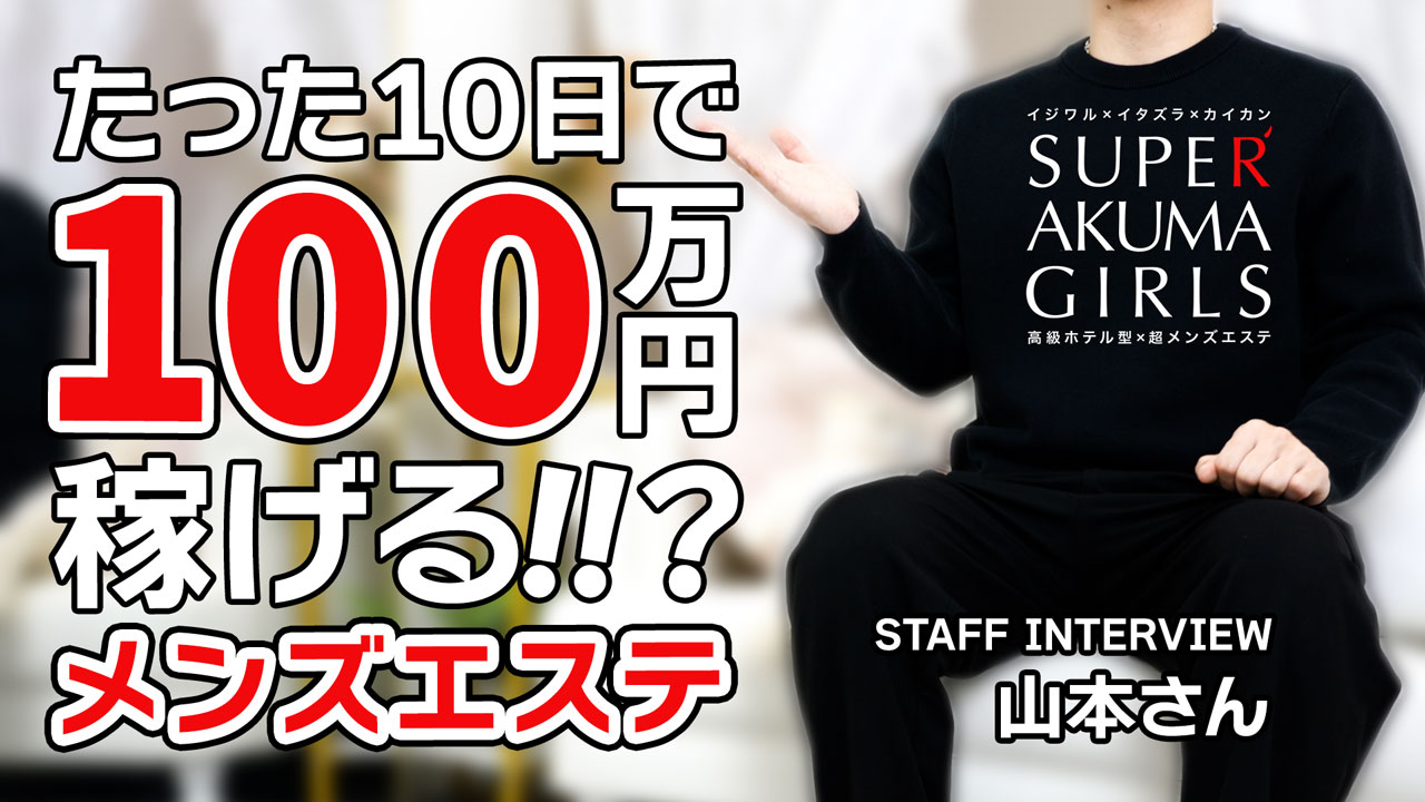 SUPER AKUMA GIRLSのスタッフによるお仕事紹介動画