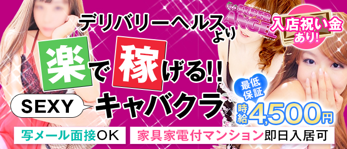CLUB SUPER ANGEL