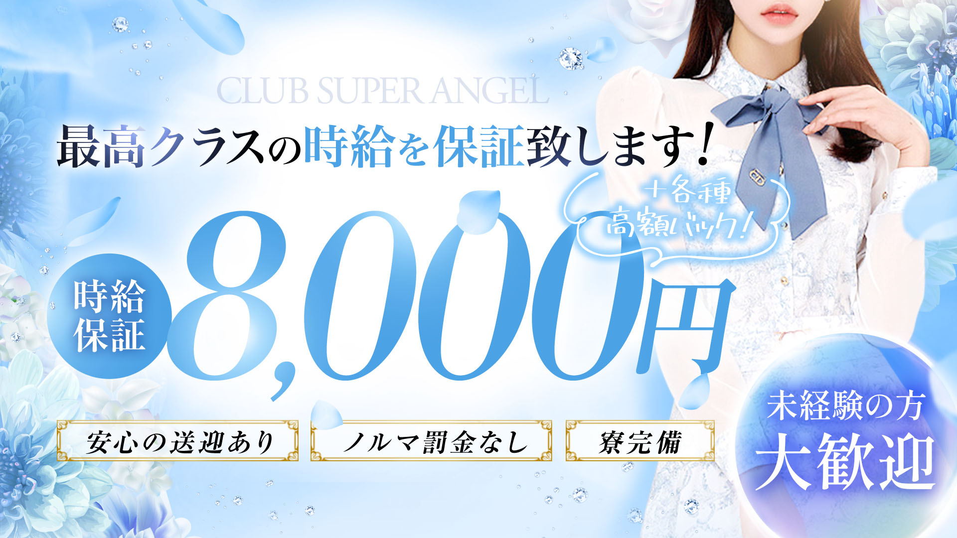 CLUB SUPER ANGELの求人画像