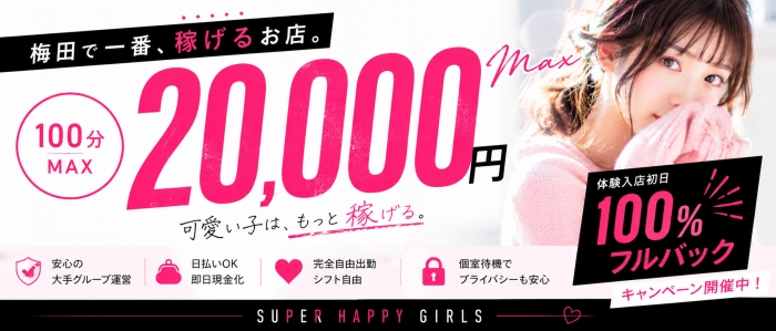 SUPER HAPPY GIRLSの求人画像